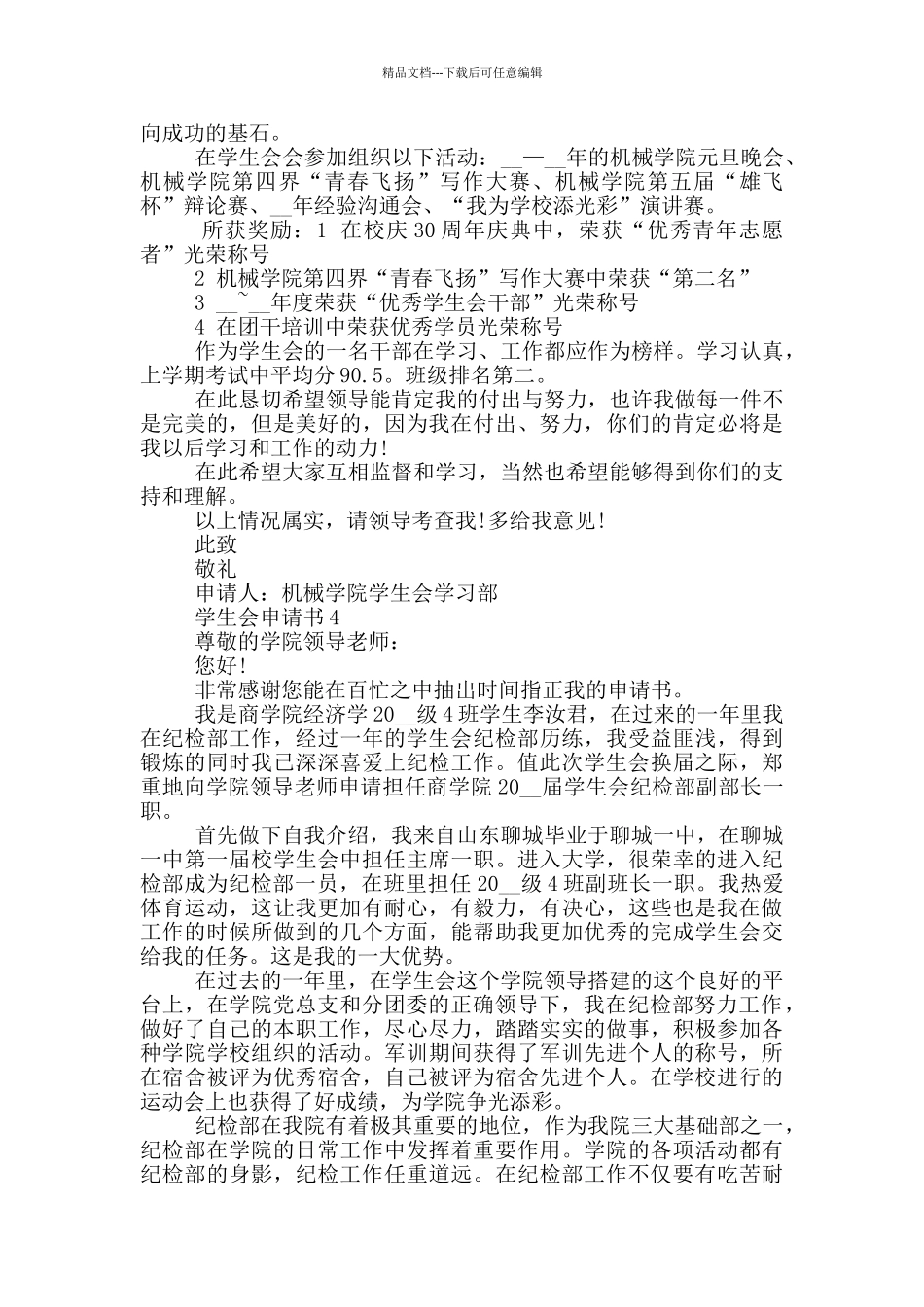 最新学生会申请书格式_第3页