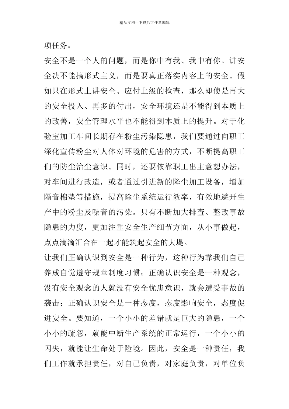 最新安全生产月征文5篇_第2页