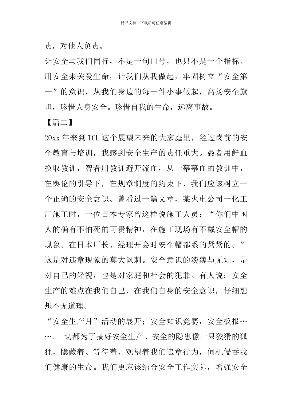 最新安全生产月征文5篇_第3页