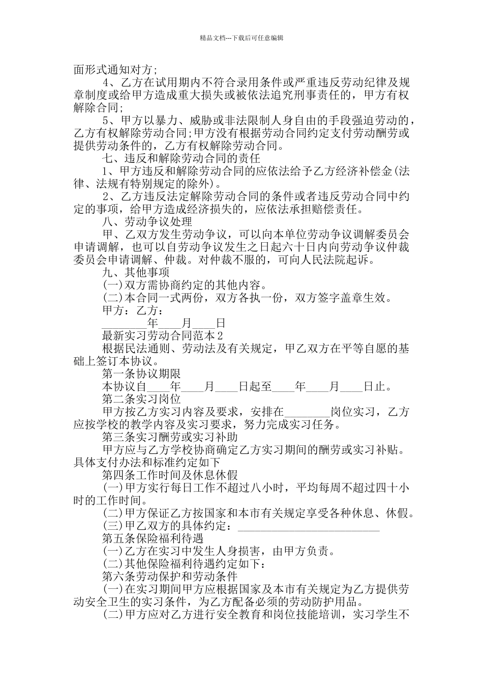 最新实习劳动合同范本简单_第2页