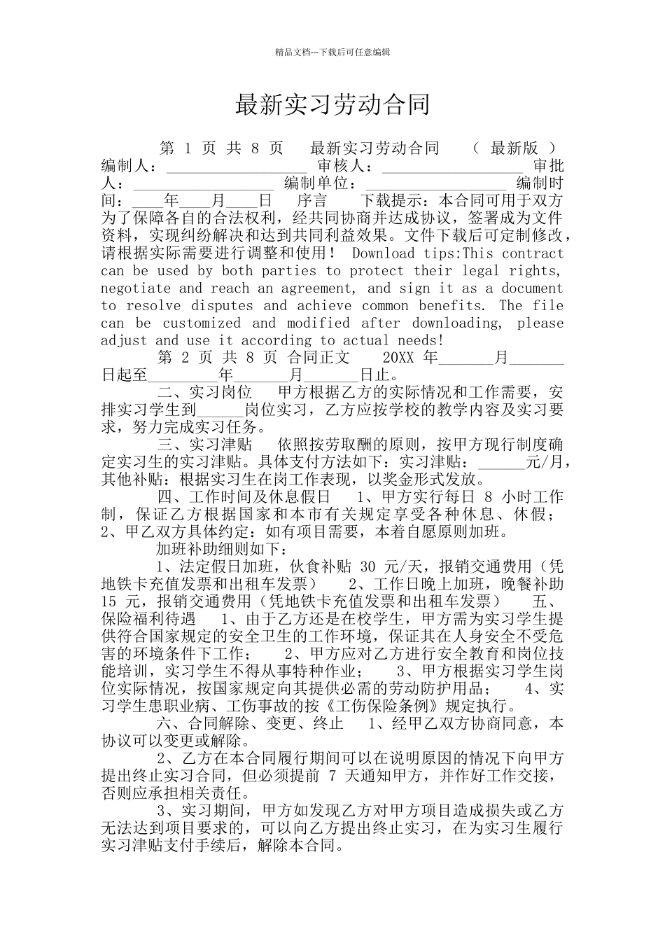 最新实习劳动合同_第1页