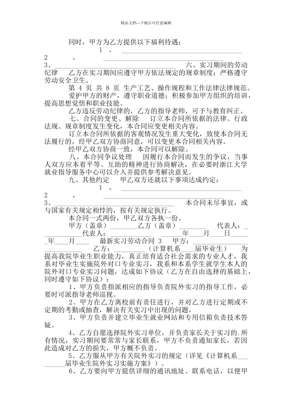 最新实习劳动合同_第3页
