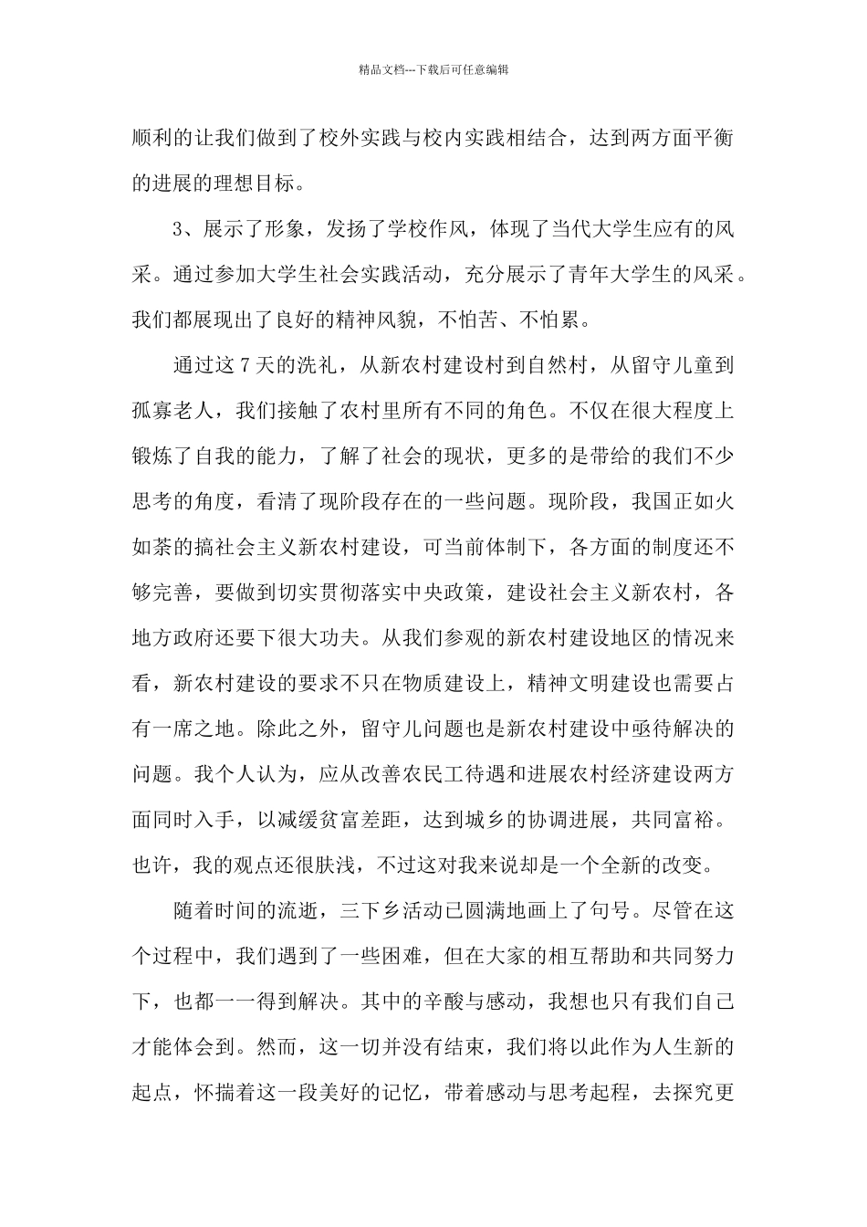 最新实践心得体会_第2页