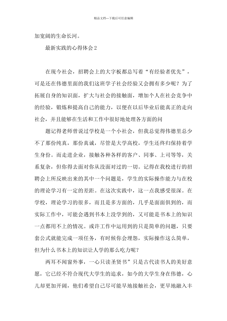 最新实践心得体会_第3页