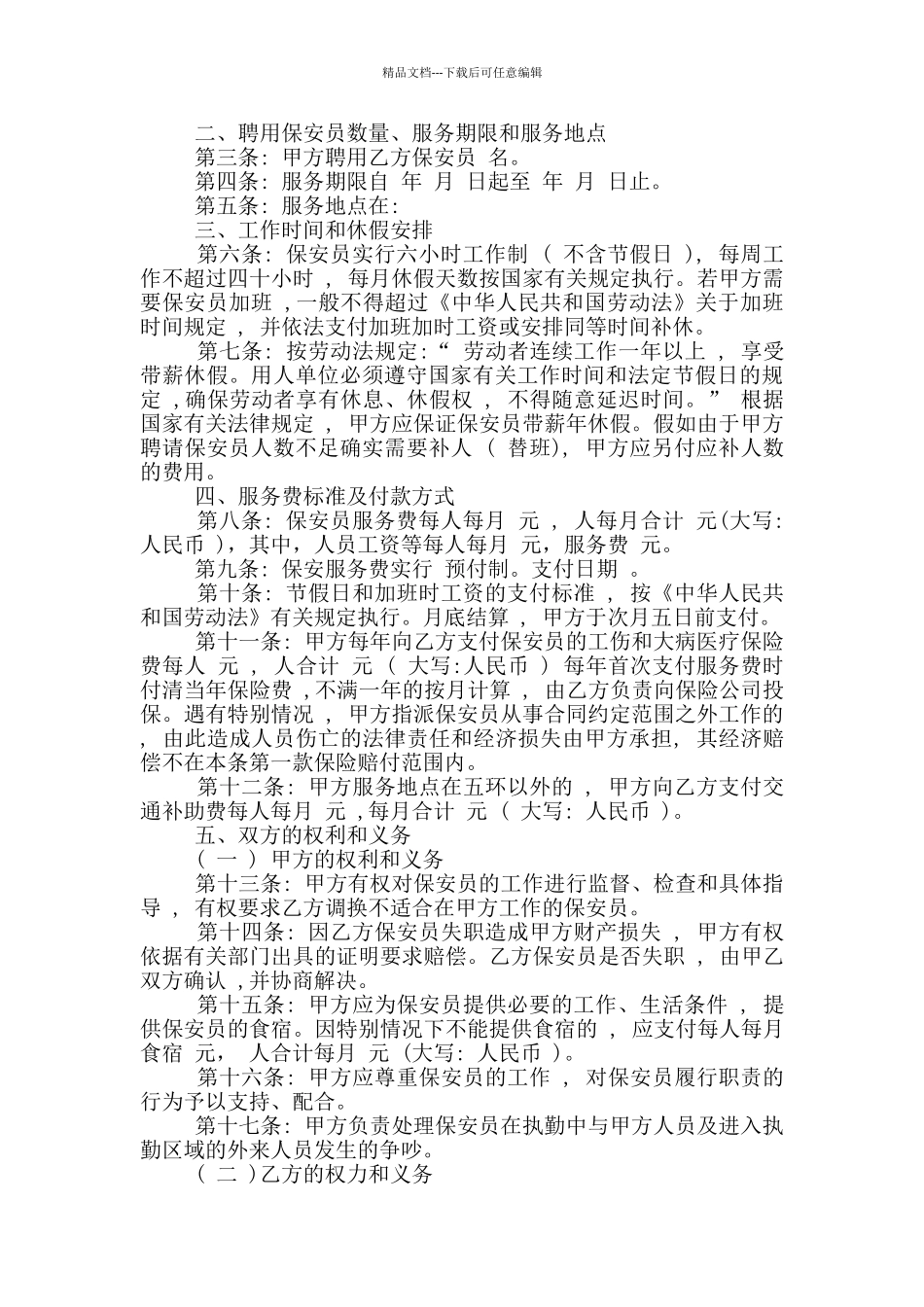 最新实用保安服务合同范文_第3页