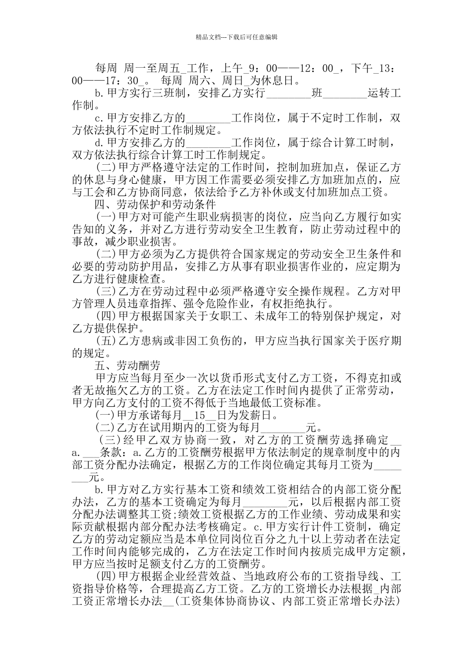 最新宁波劳动合同范本合集大全_第2页