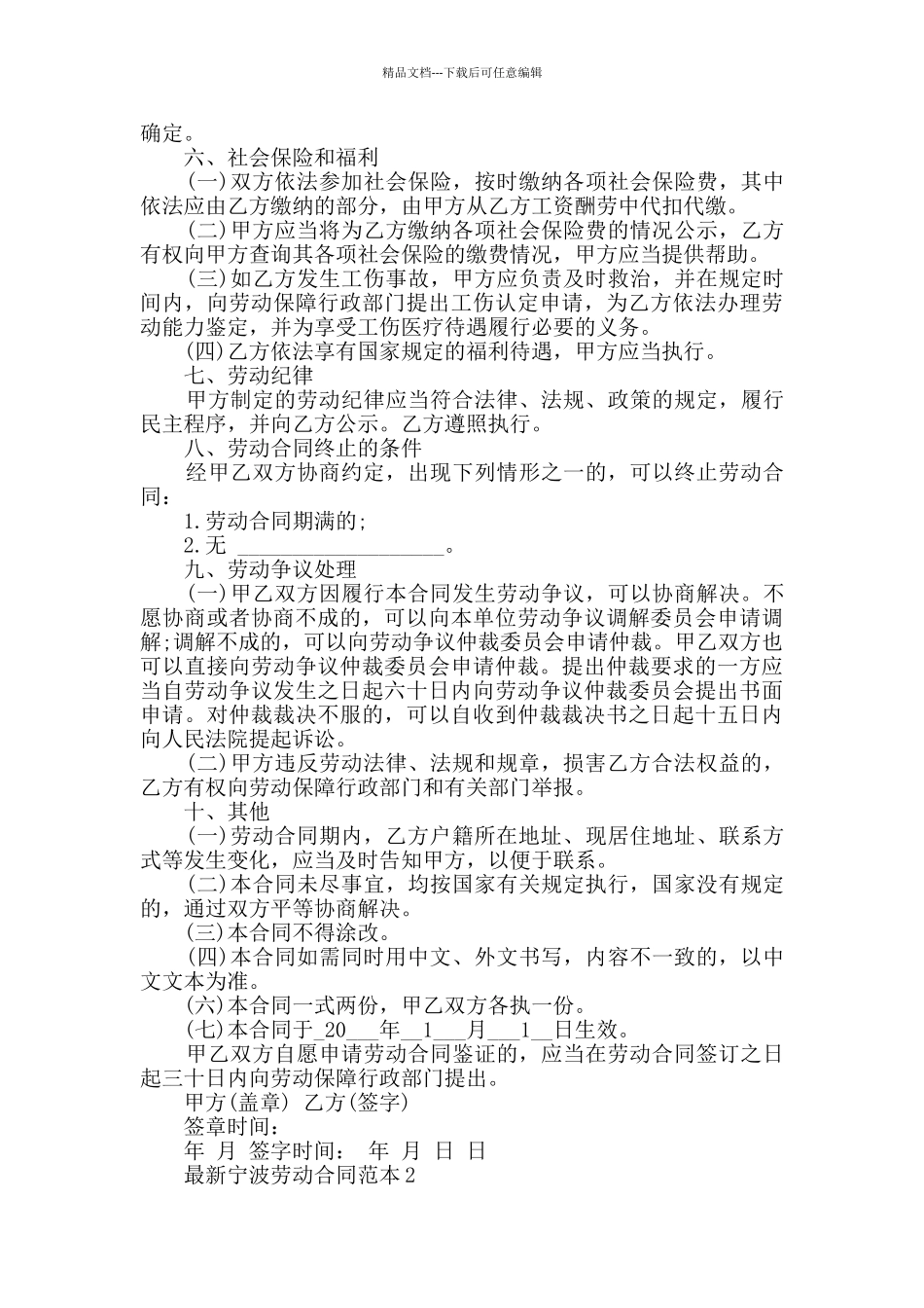 最新宁波劳动合同范本合集大全_第3页