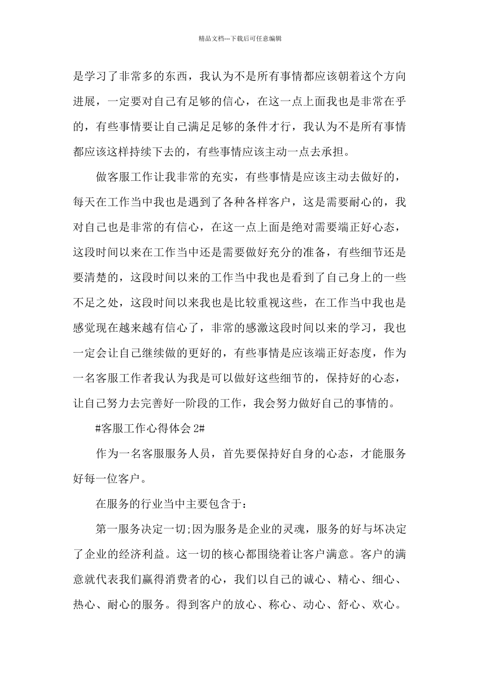 最新客服助理工作个人心得大全_第2页