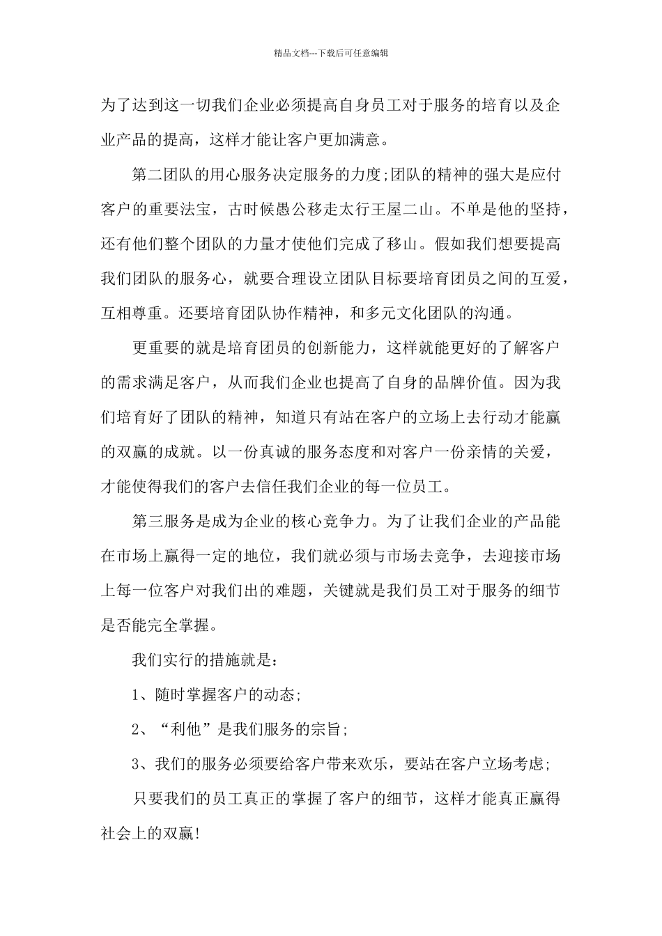 最新客服助理工作个人心得大全_第3页