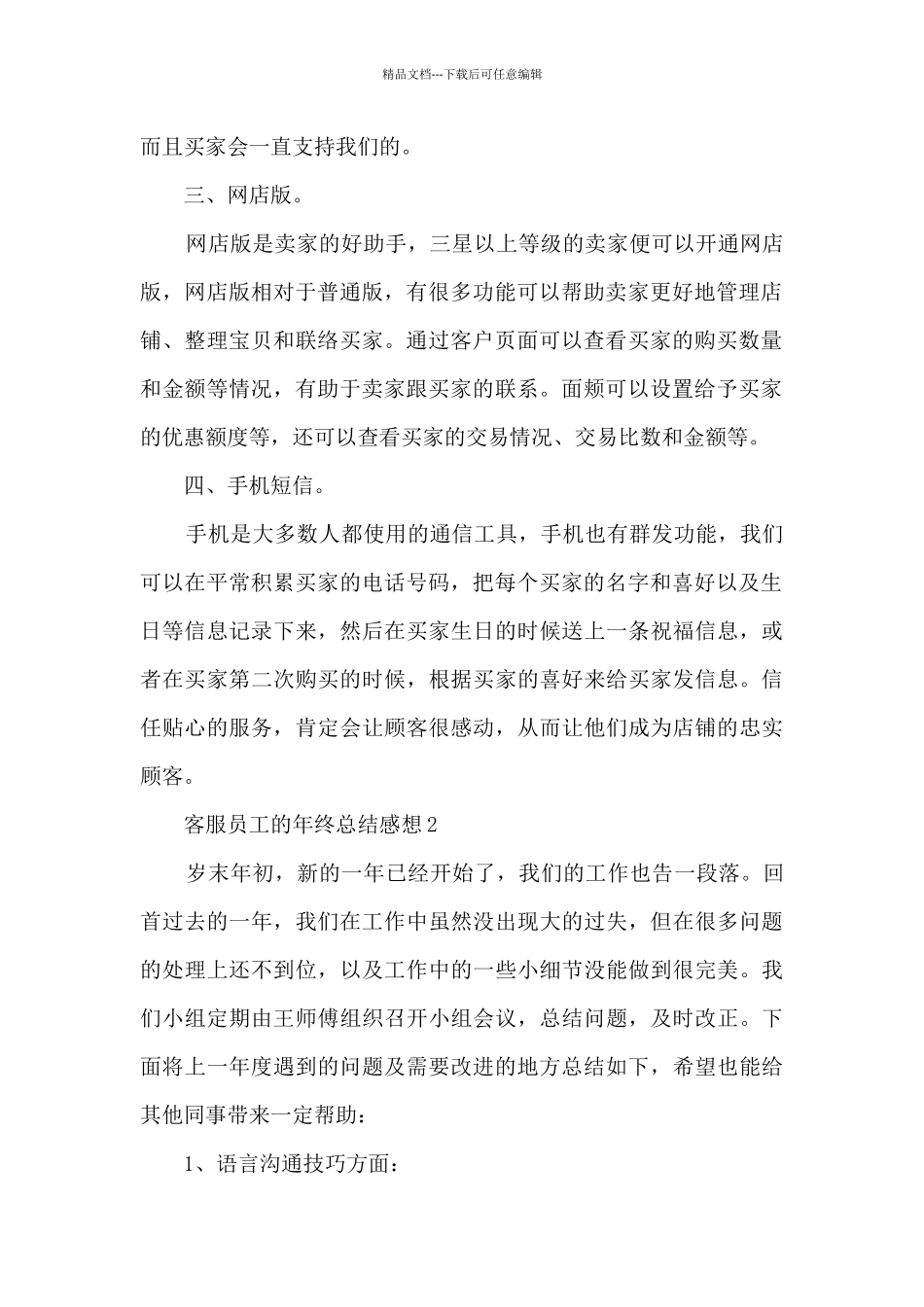 最新客服员工的年终总结感想10篇_第2页