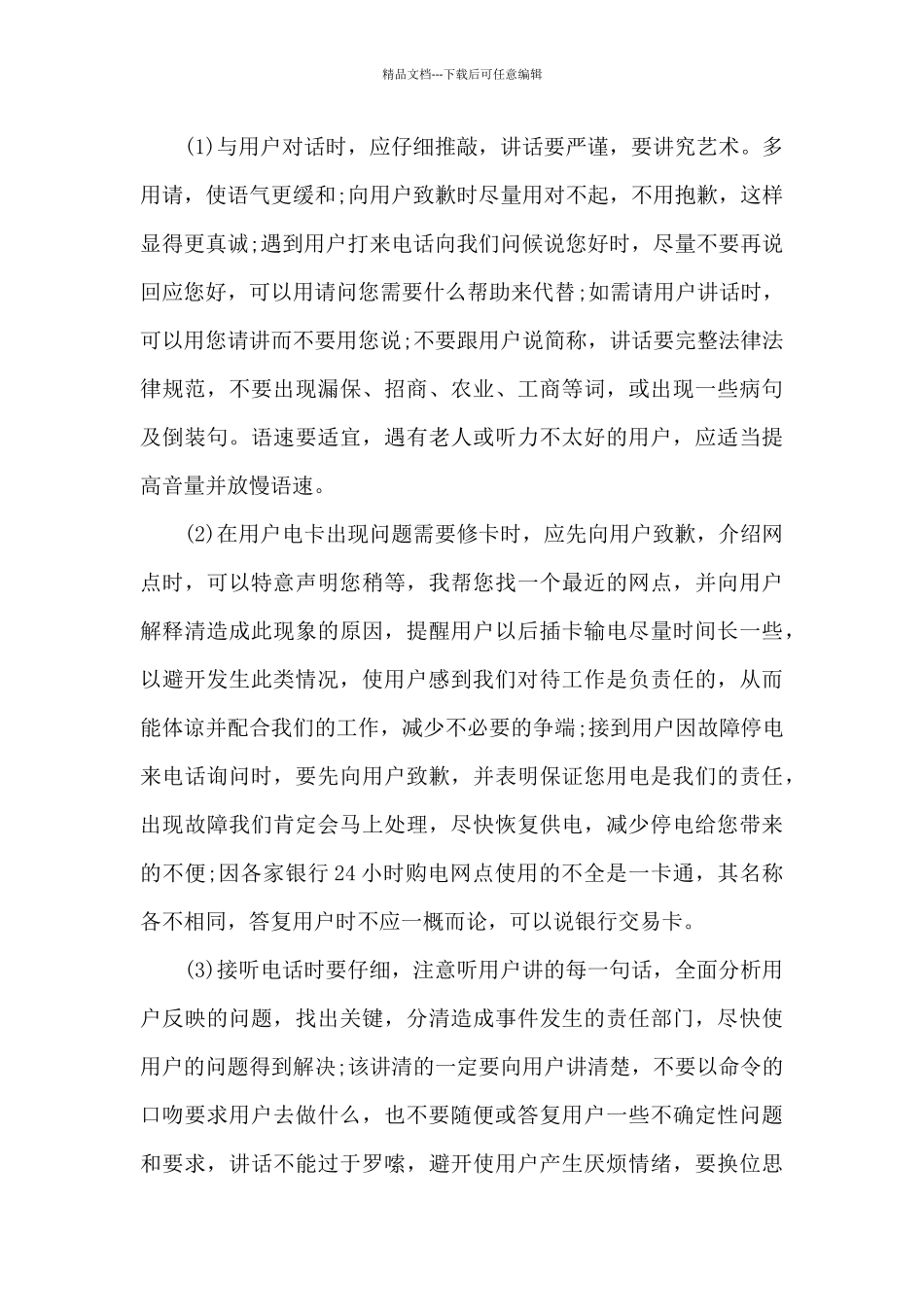 最新客服员工的年终总结感想10篇_第3页