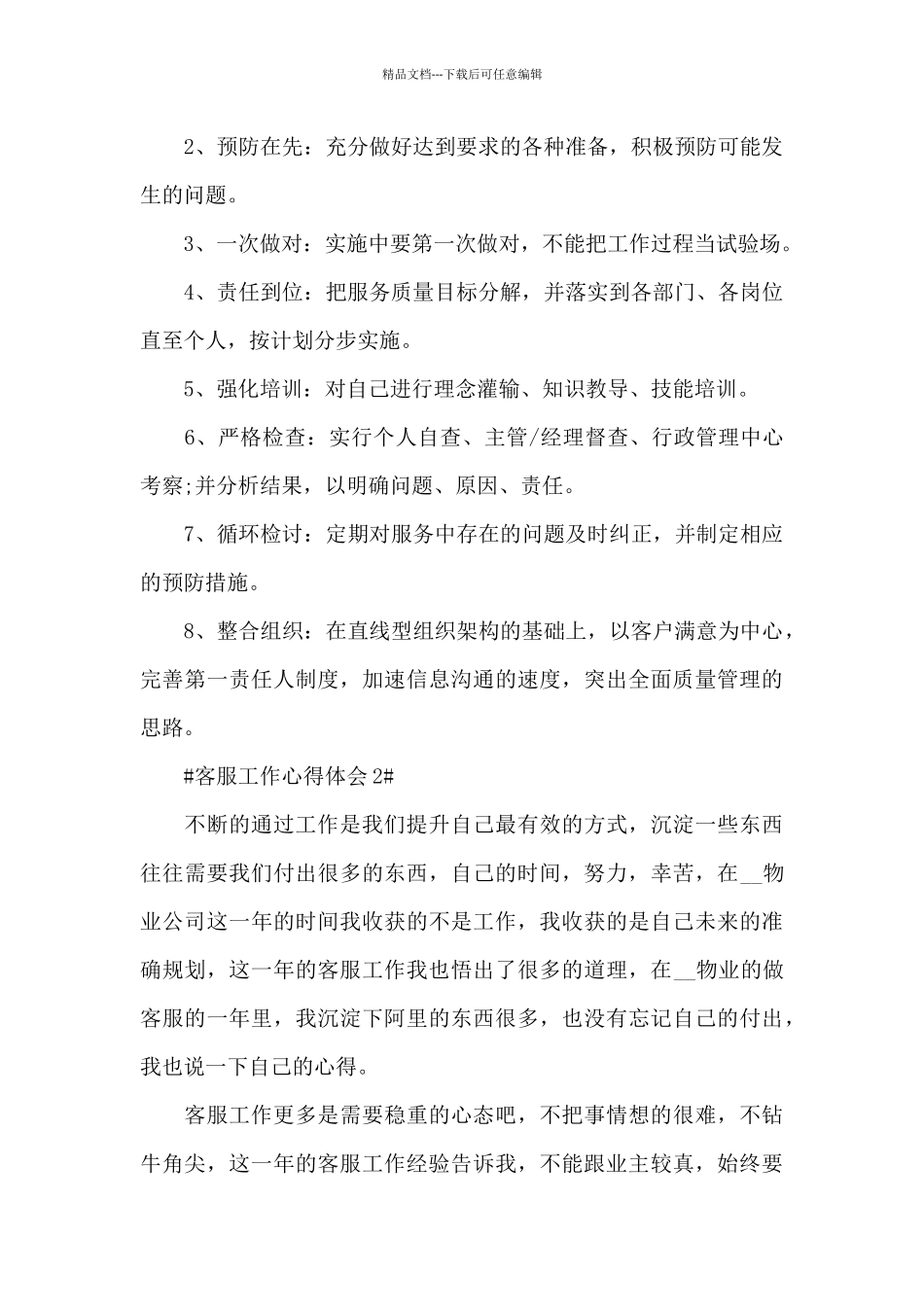 最新客服工作总结及心得体会大全_第2页