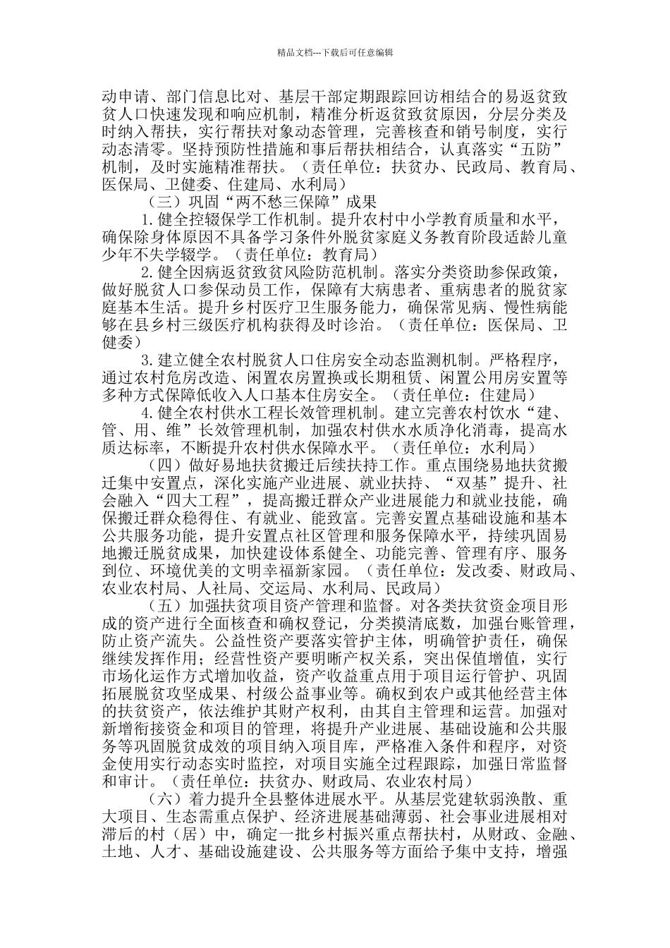 最新实现巩固脱贫攻坚成果暨乡村振兴实施方案_第2页