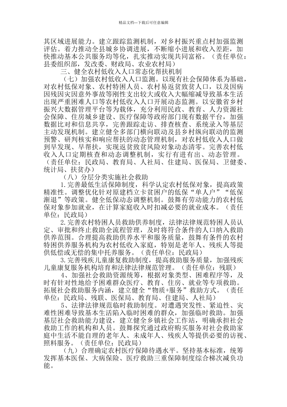 最新实现巩固脱贫攻坚成果暨乡村振兴实施方案_第3页