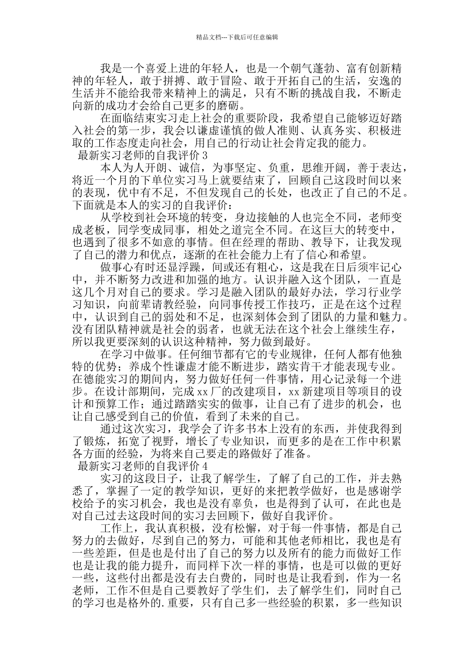 最新实习老师的自我评价_第2页