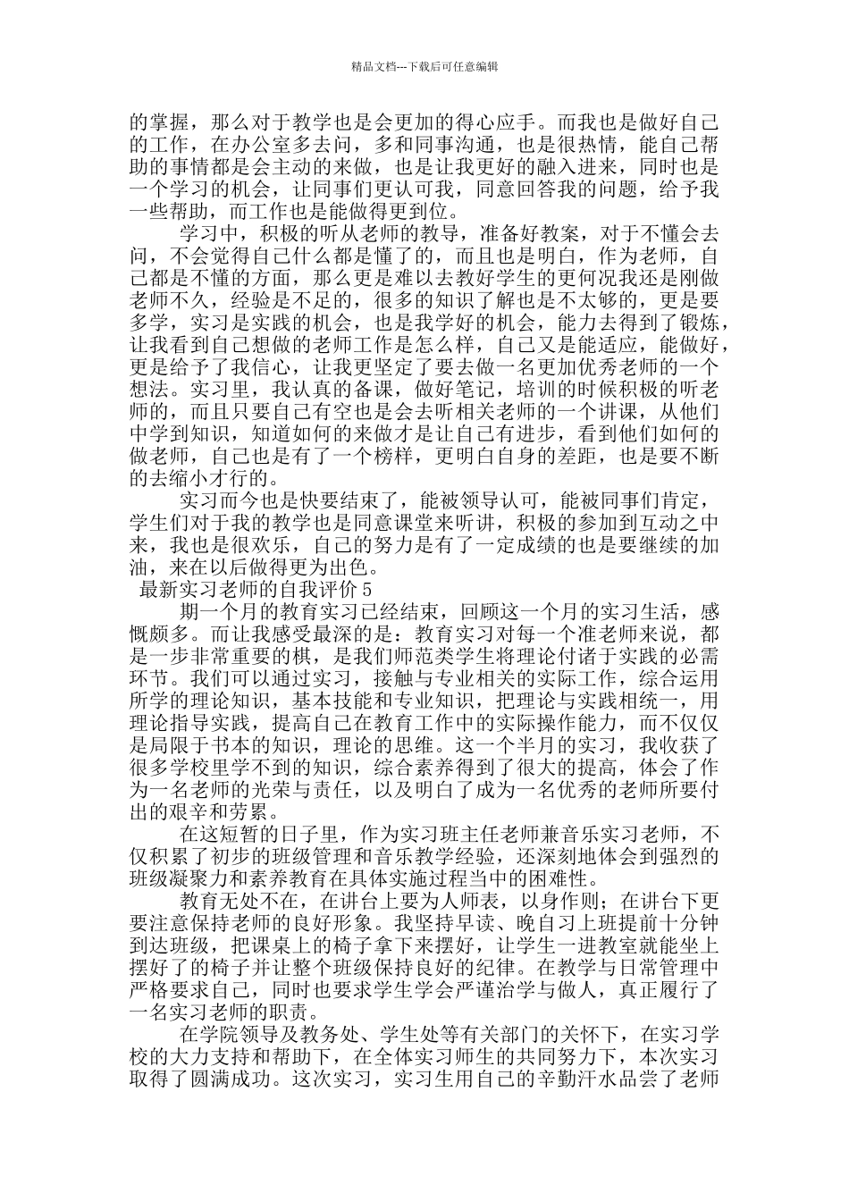 最新实习老师的自我评价_第3页