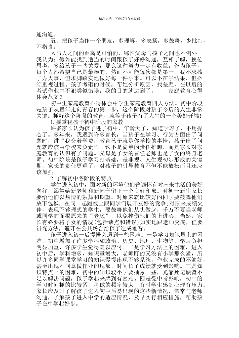 最新家庭教育心得体会范文五篇材料精选2024_第3页