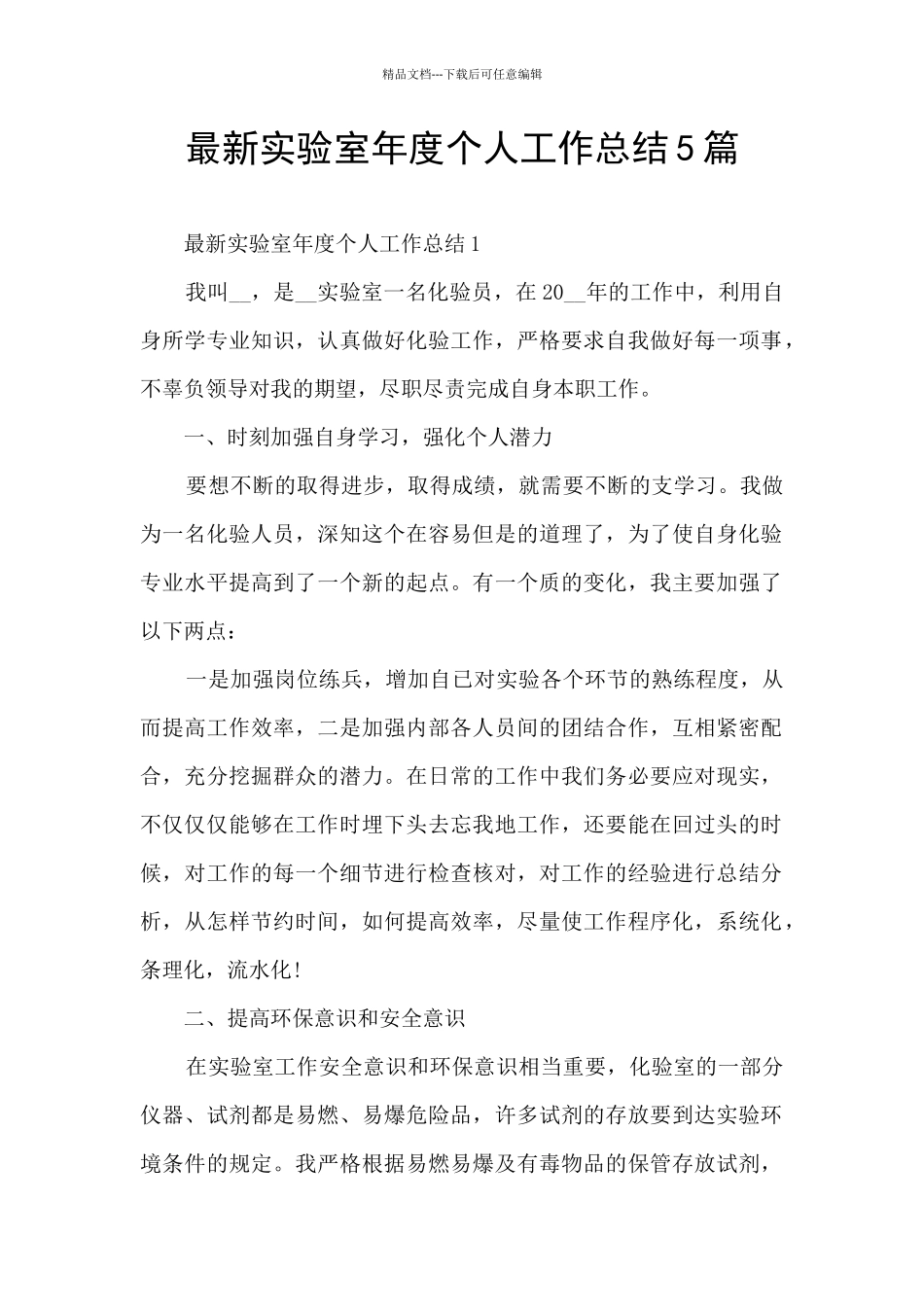 最新实验室年度个人工作总结5篇_第1页