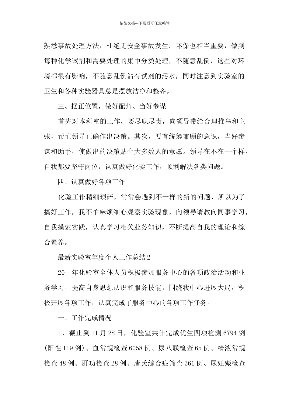 最新实验室年度个人工作总结5篇_第2页
