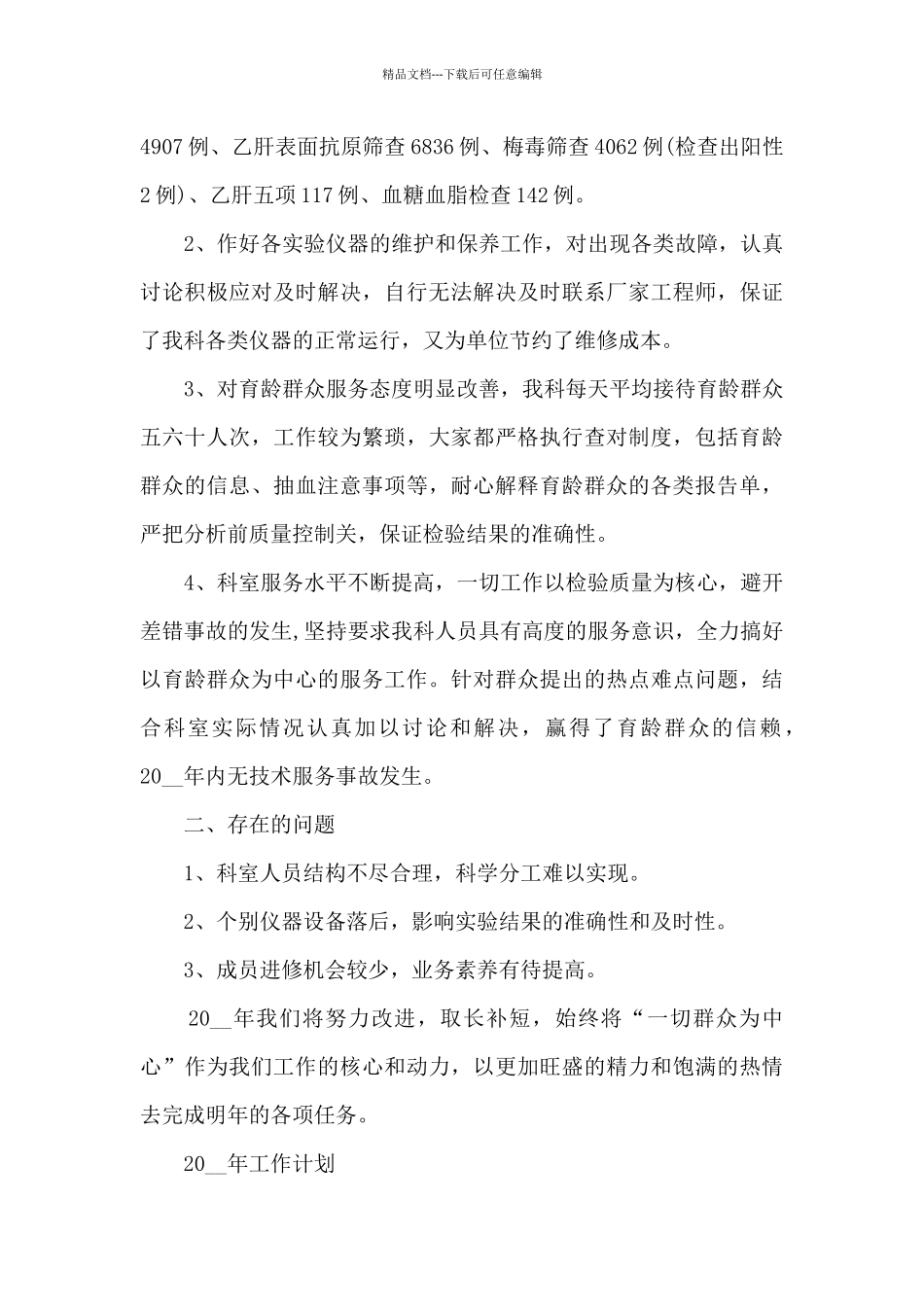 最新实验室年度个人工作总结5篇_第3页