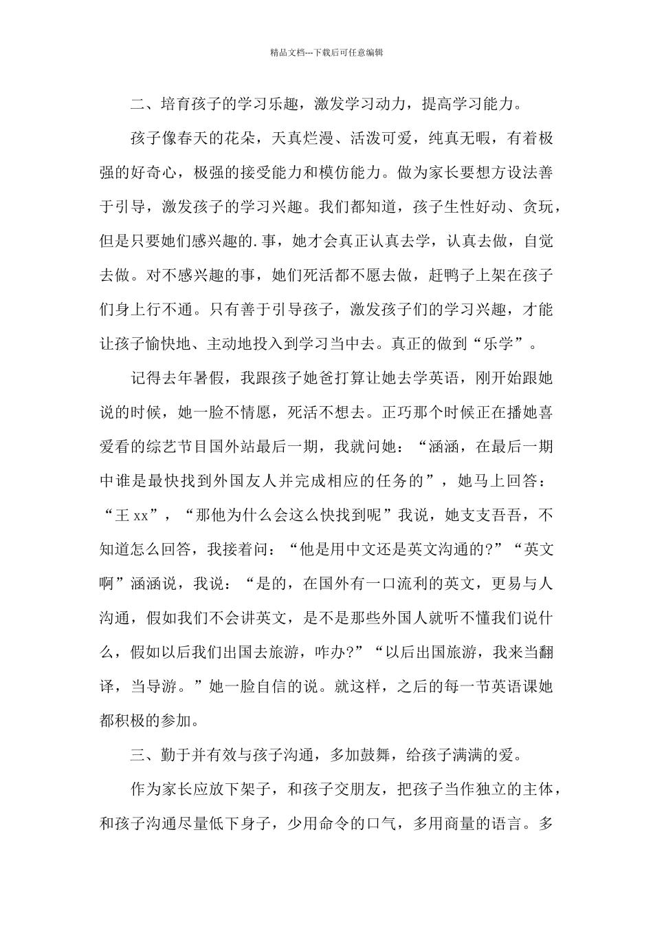 最新家庭教育方法优选心得体会范本模板_第2页