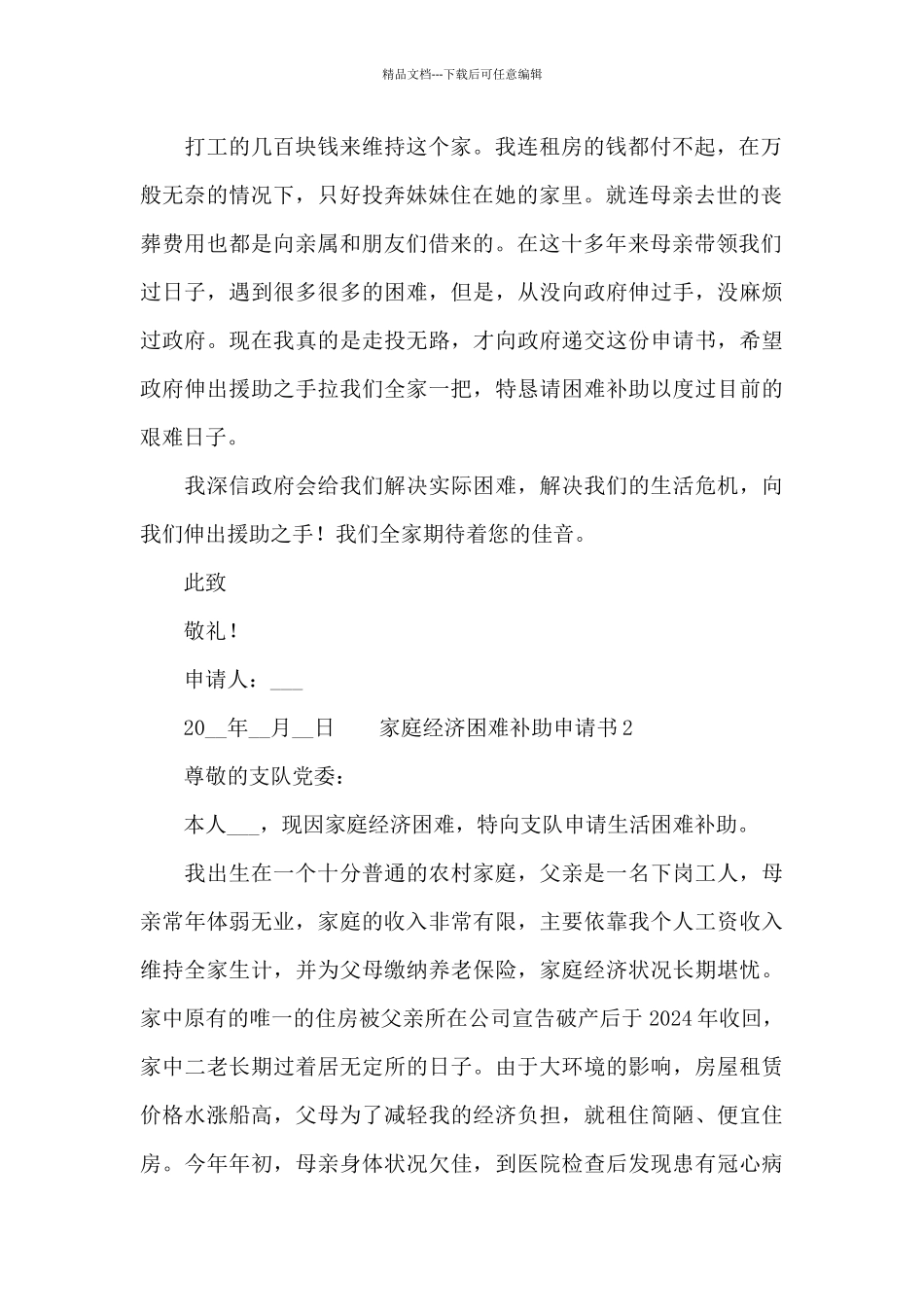 最新家庭经济困难补助申请书5篇_第2页