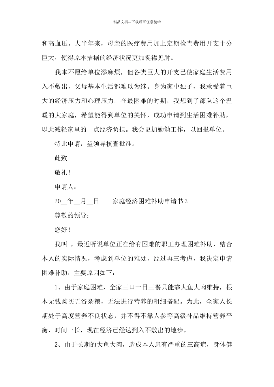 最新家庭经济困难补助申请书5篇_第3页