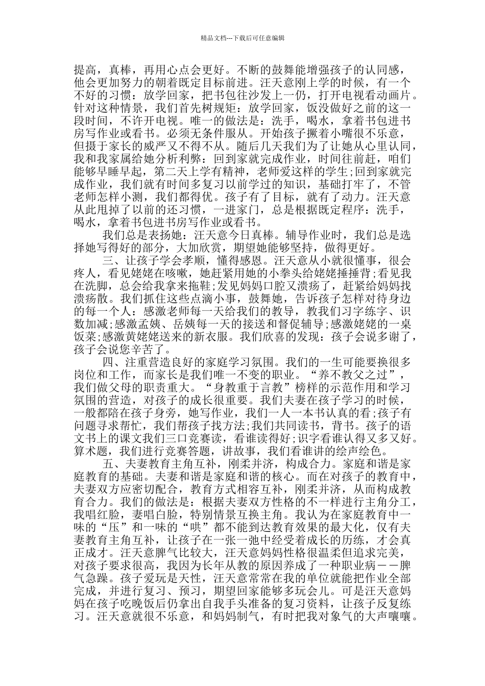 最新家长会发言稿精彩作品合集_第2页