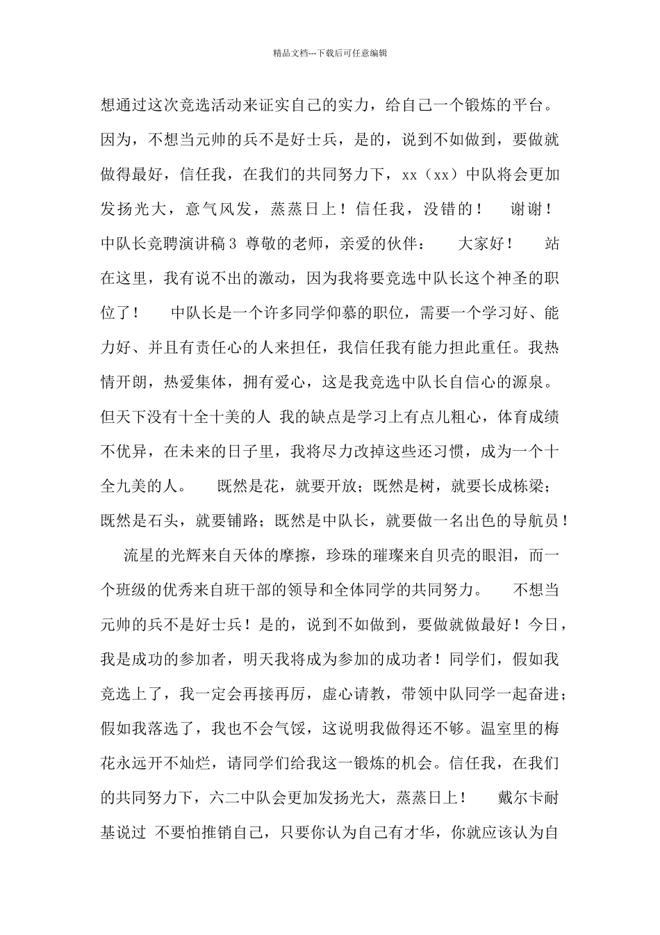 最新小学中队长竞聘演讲稿范文_第3页