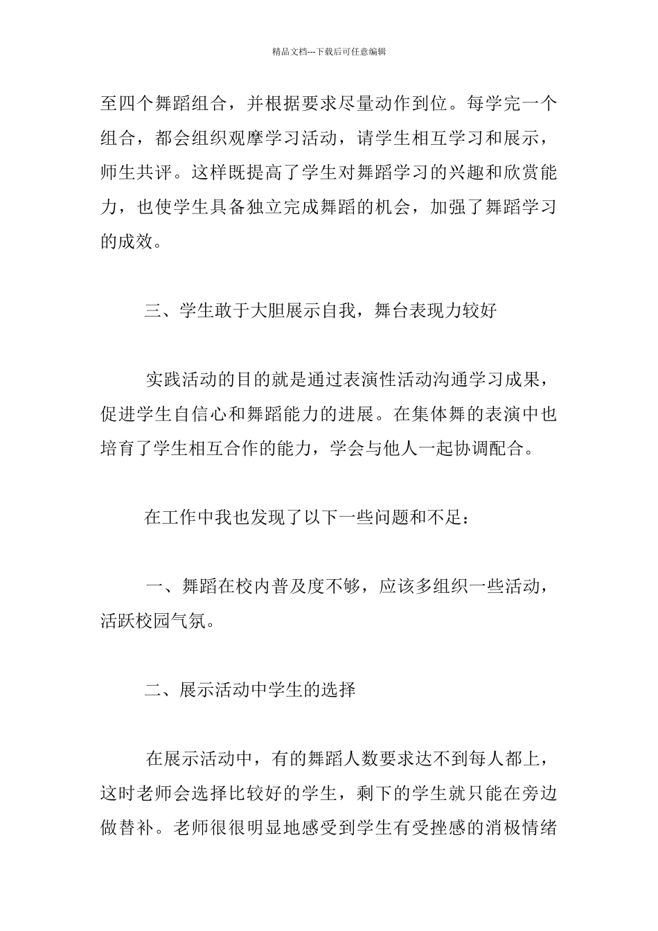 最新小学下学期舞蹈教学工作总结_第2页