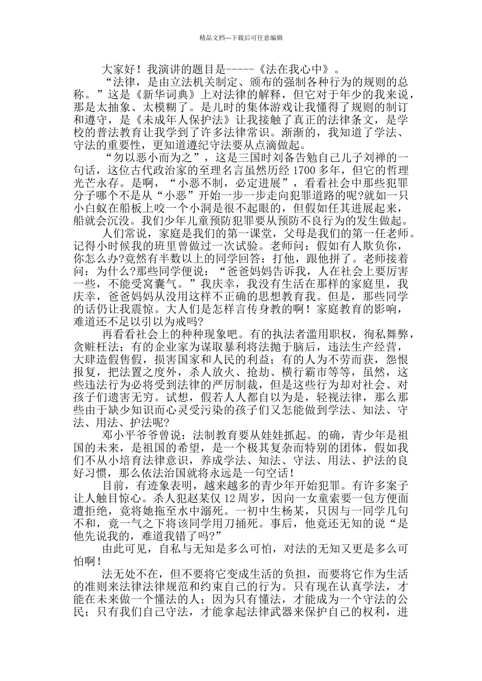 最新宪法在我心中演讲稿_第2页