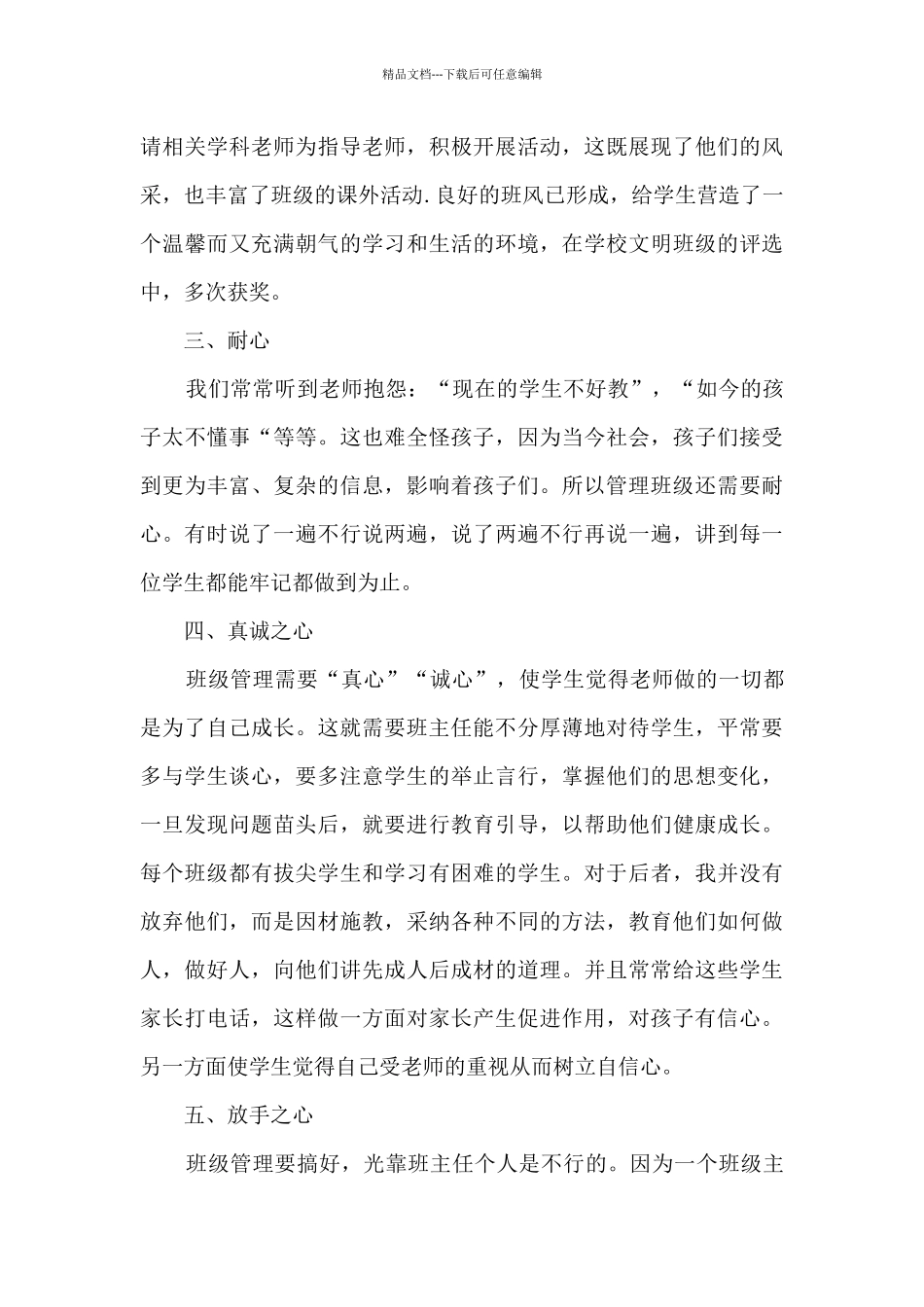 最新小学优秀班主任简短的事迹材料范文_第3页