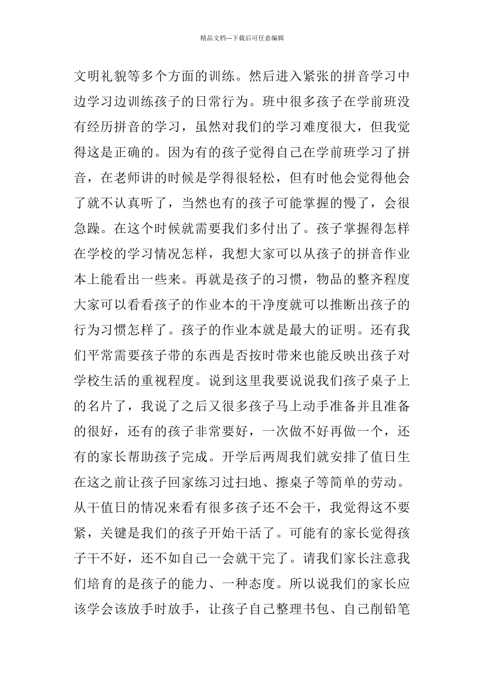 最新小学家长会发言稿样板通用版_第2页