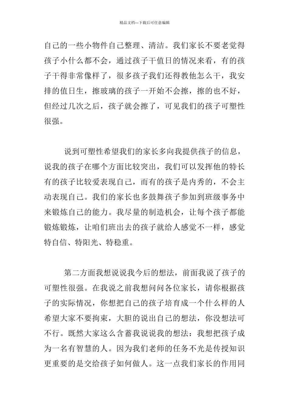 最新小学家长会发言稿样板通用版_第3页