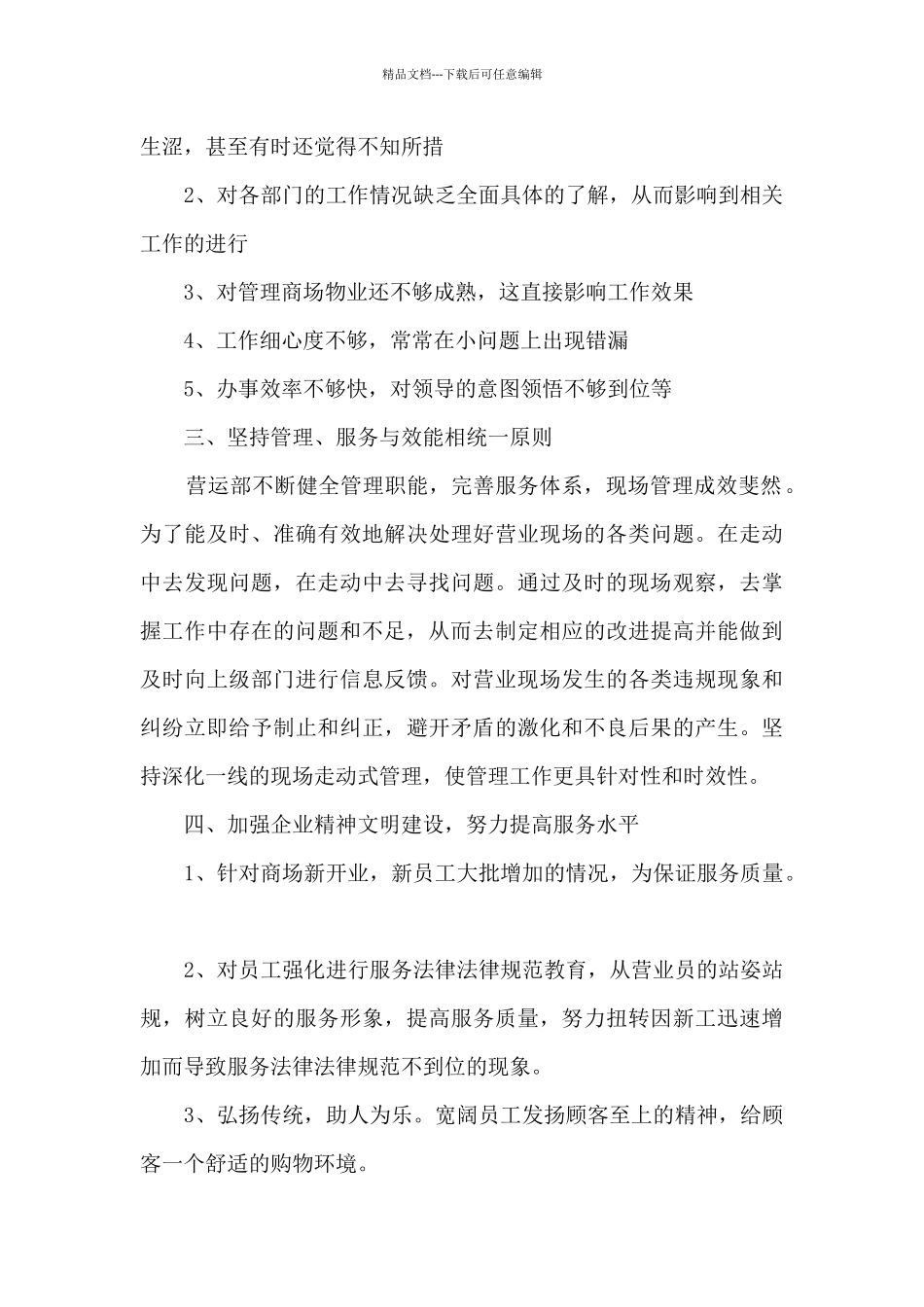 最新导购员的个人工作总结报告5篇_第2页