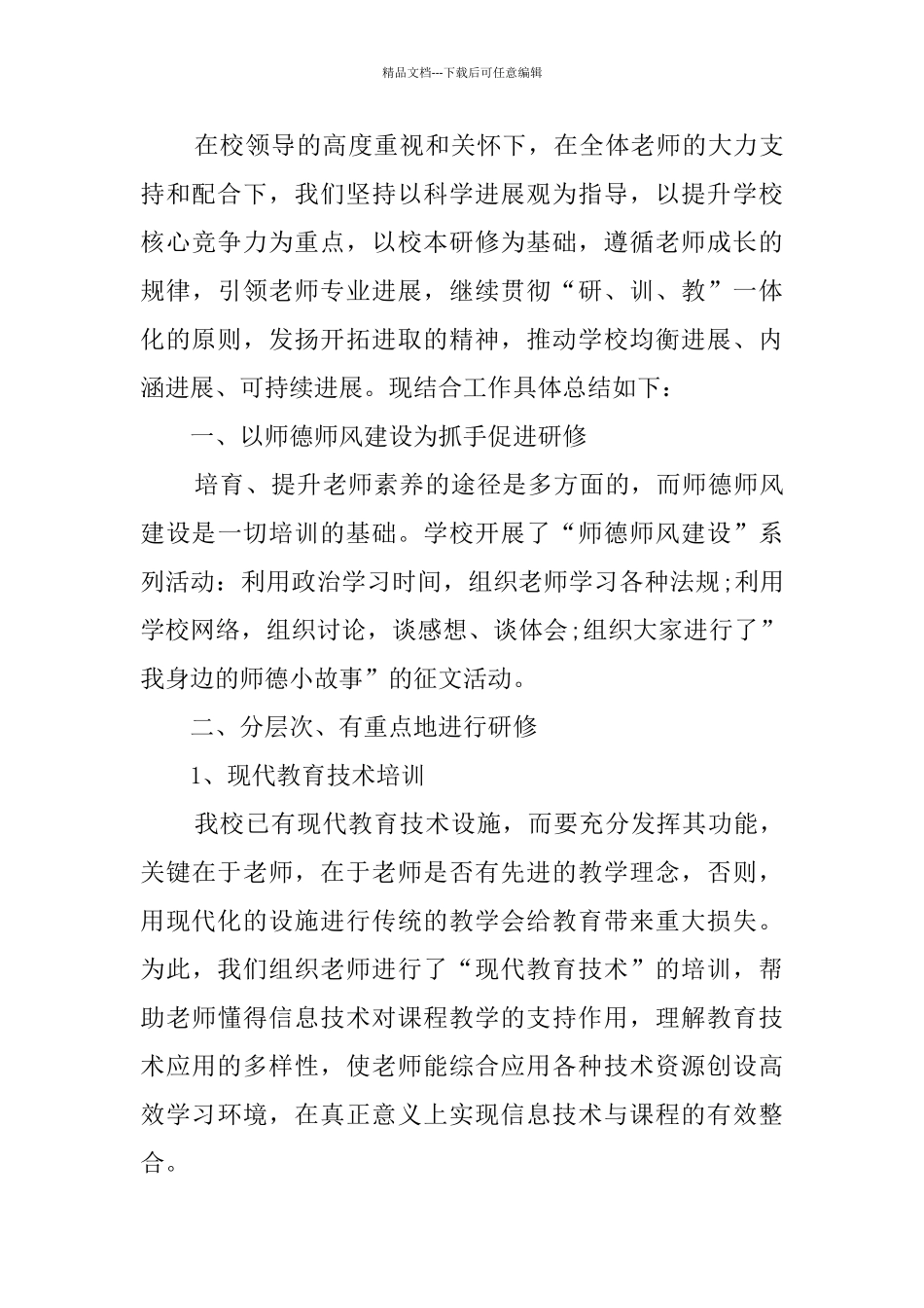 最新小学教师个人5篇工作总结范文2024_第3页