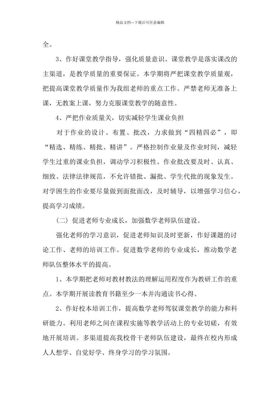 最新小学数学教研组工作计划范本_第2页