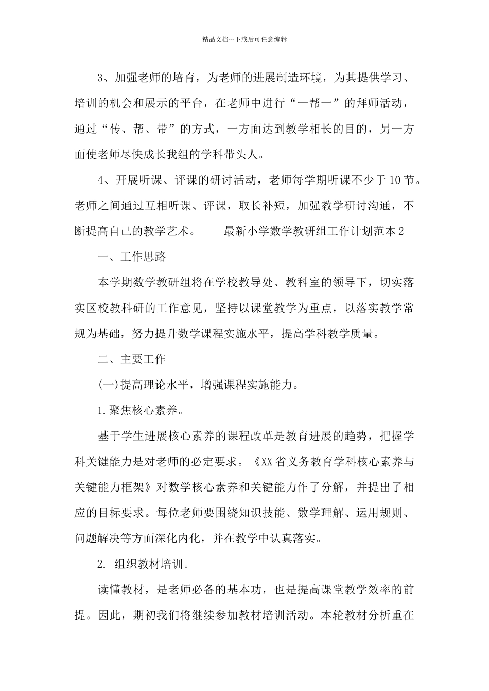 最新小学数学教研组工作计划范本_第3页