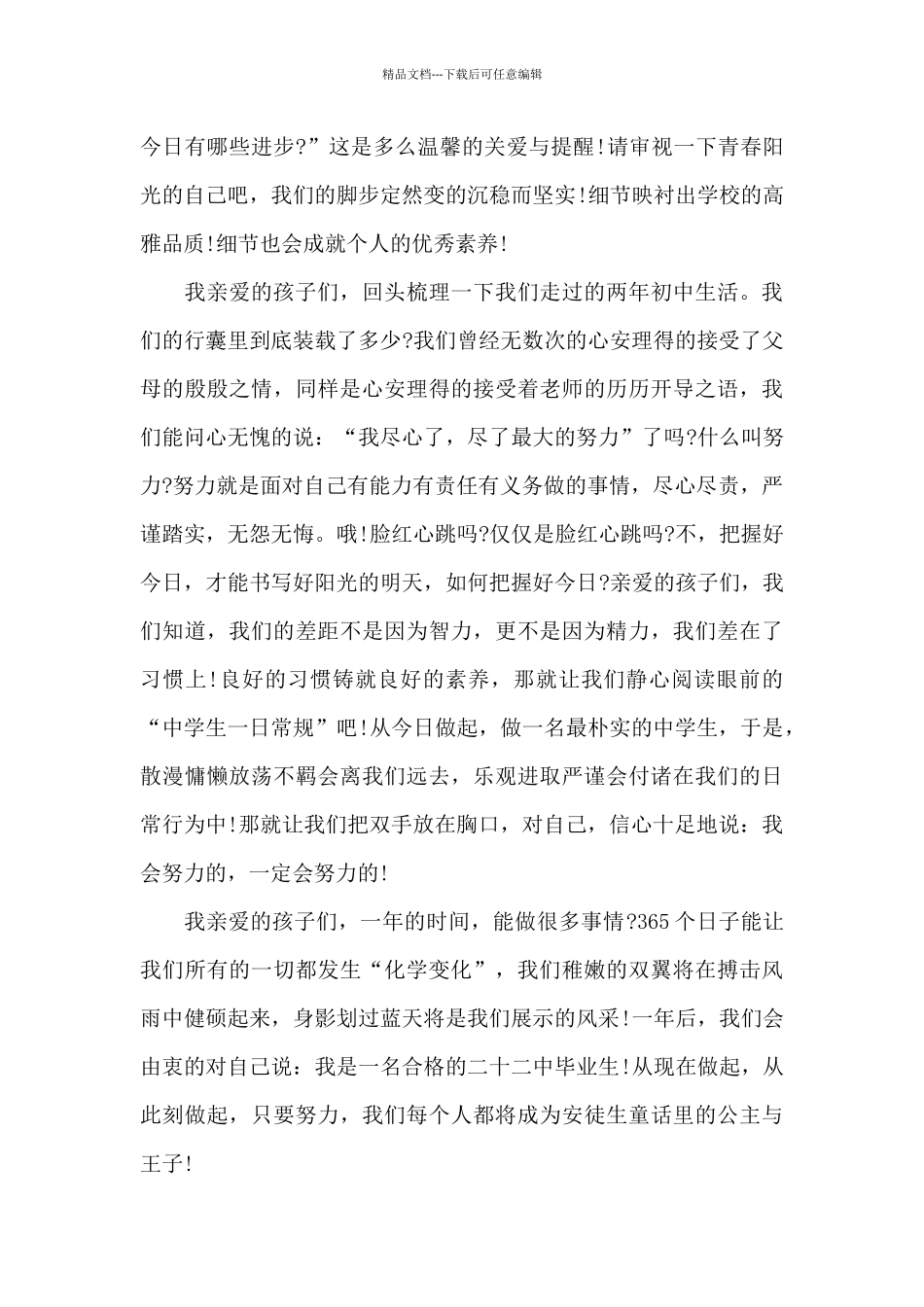最新小学新开学班主任讲话稿5篇_第2页