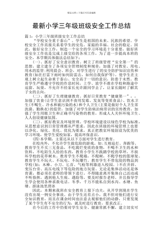 最新小学三年级班级安全工作总结