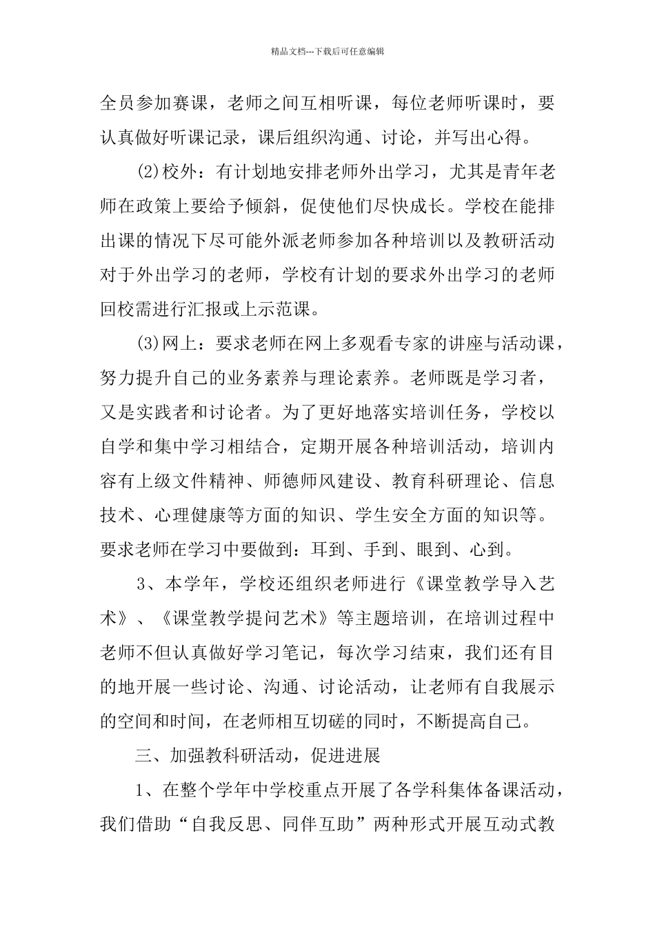 最新小学校本培训总结_第3页