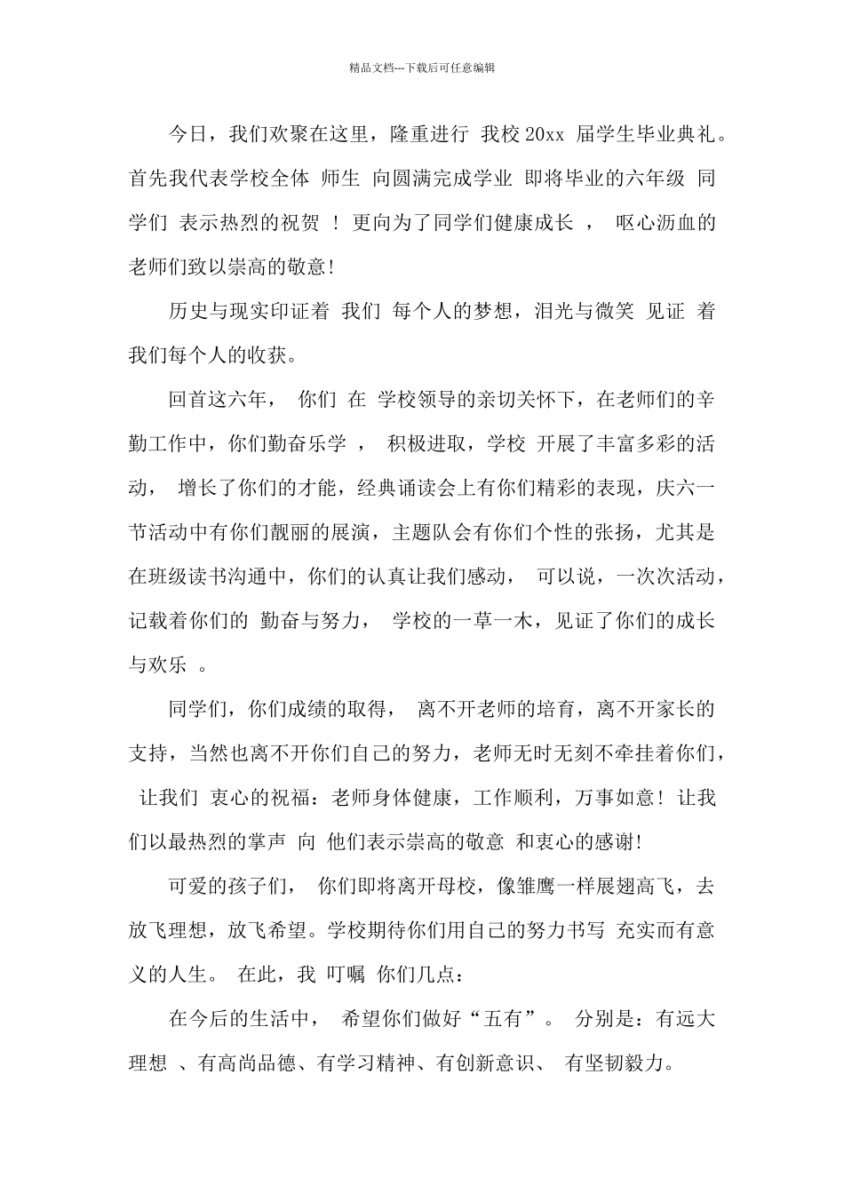 最新小学校长毕业典礼致辞_第3页