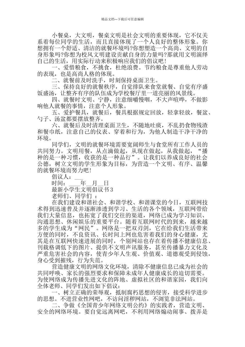 最新小学生文明倡议书参照_第2页