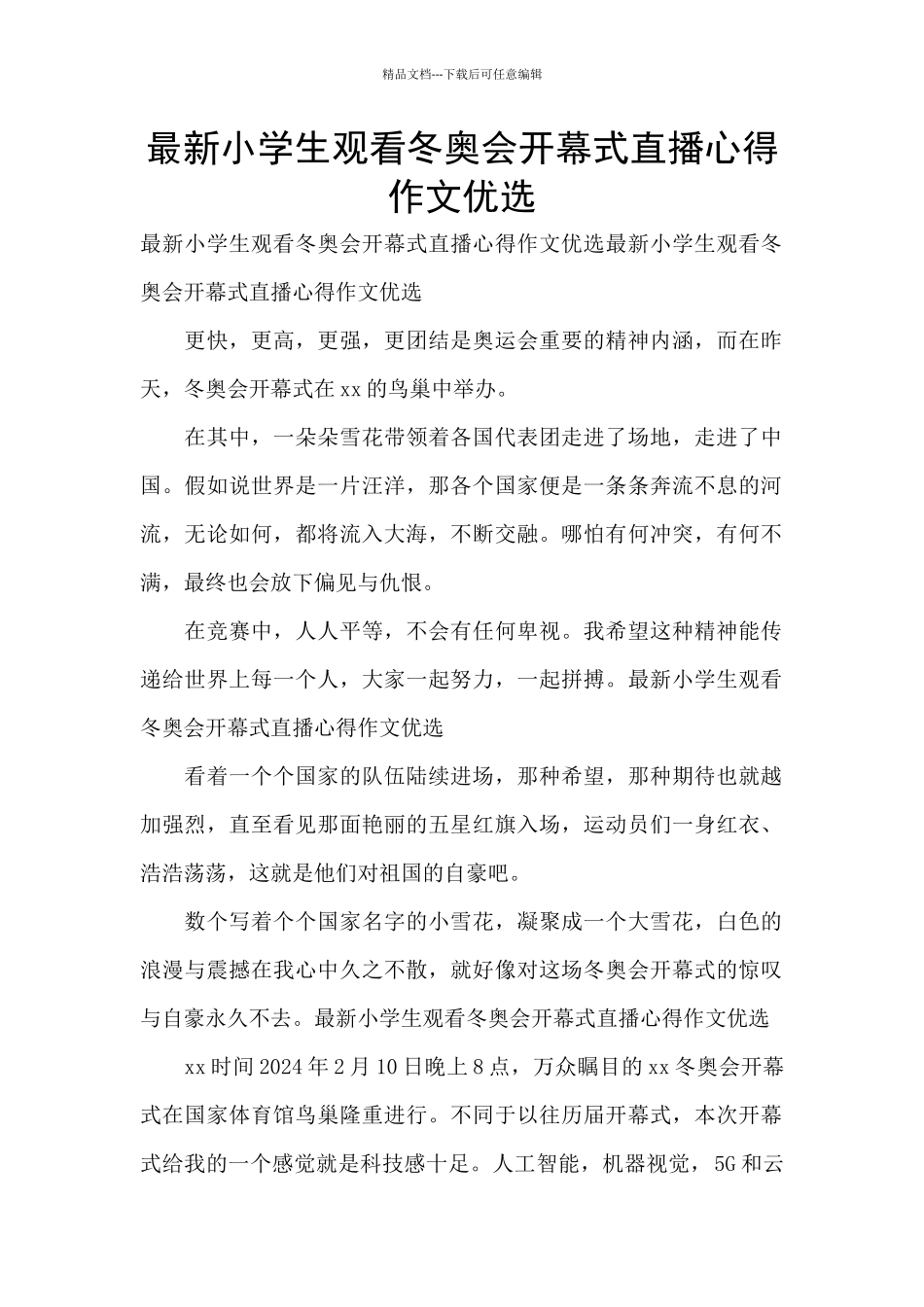 最新小学生观看冬奥会开幕式直播心得作文优选_第1页