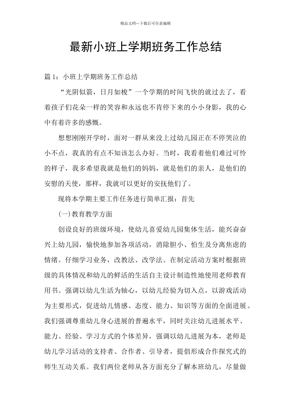 最新小班上学期班务工作总结_第1页