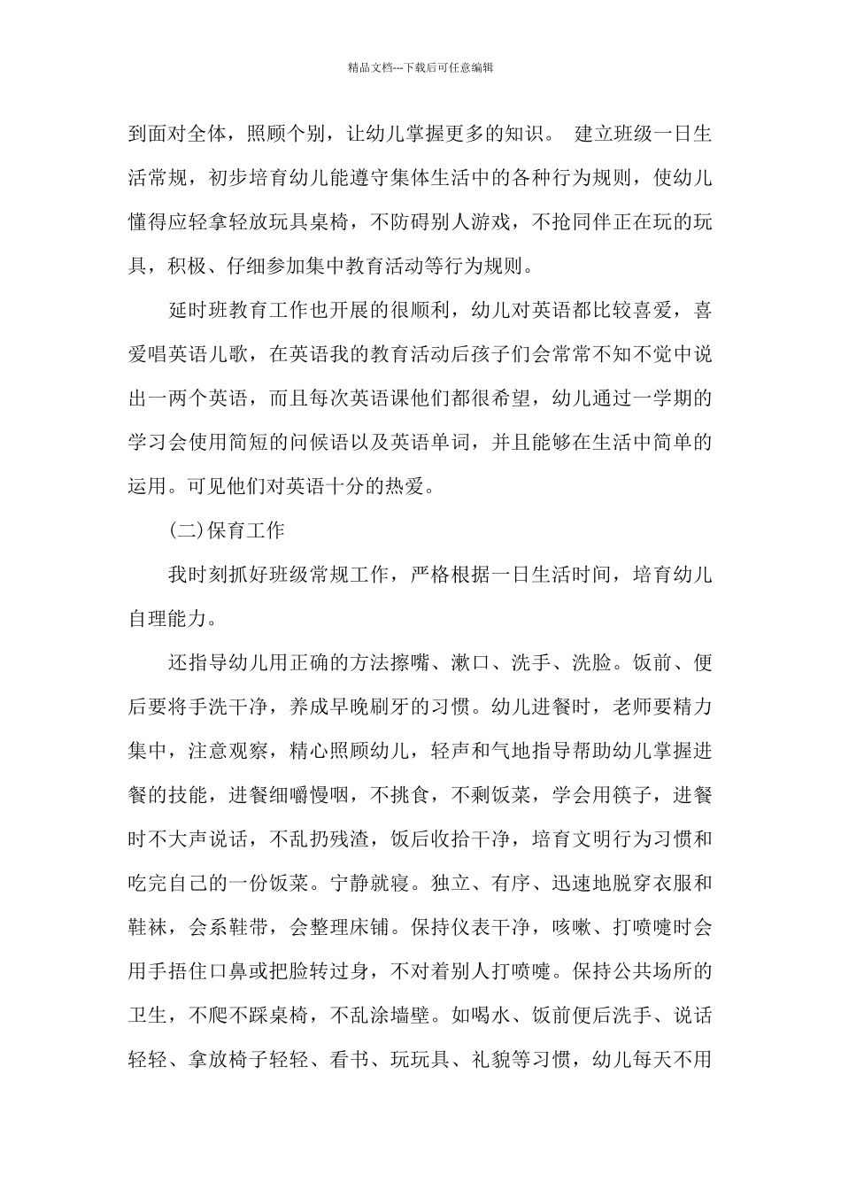 最新小班上学期班务工作总结_第2页