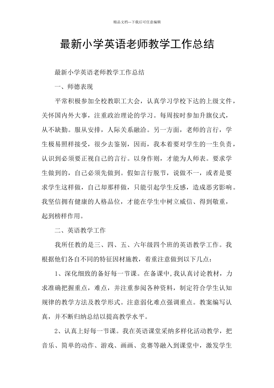 最新小学英语教师教学工作总结_第1页