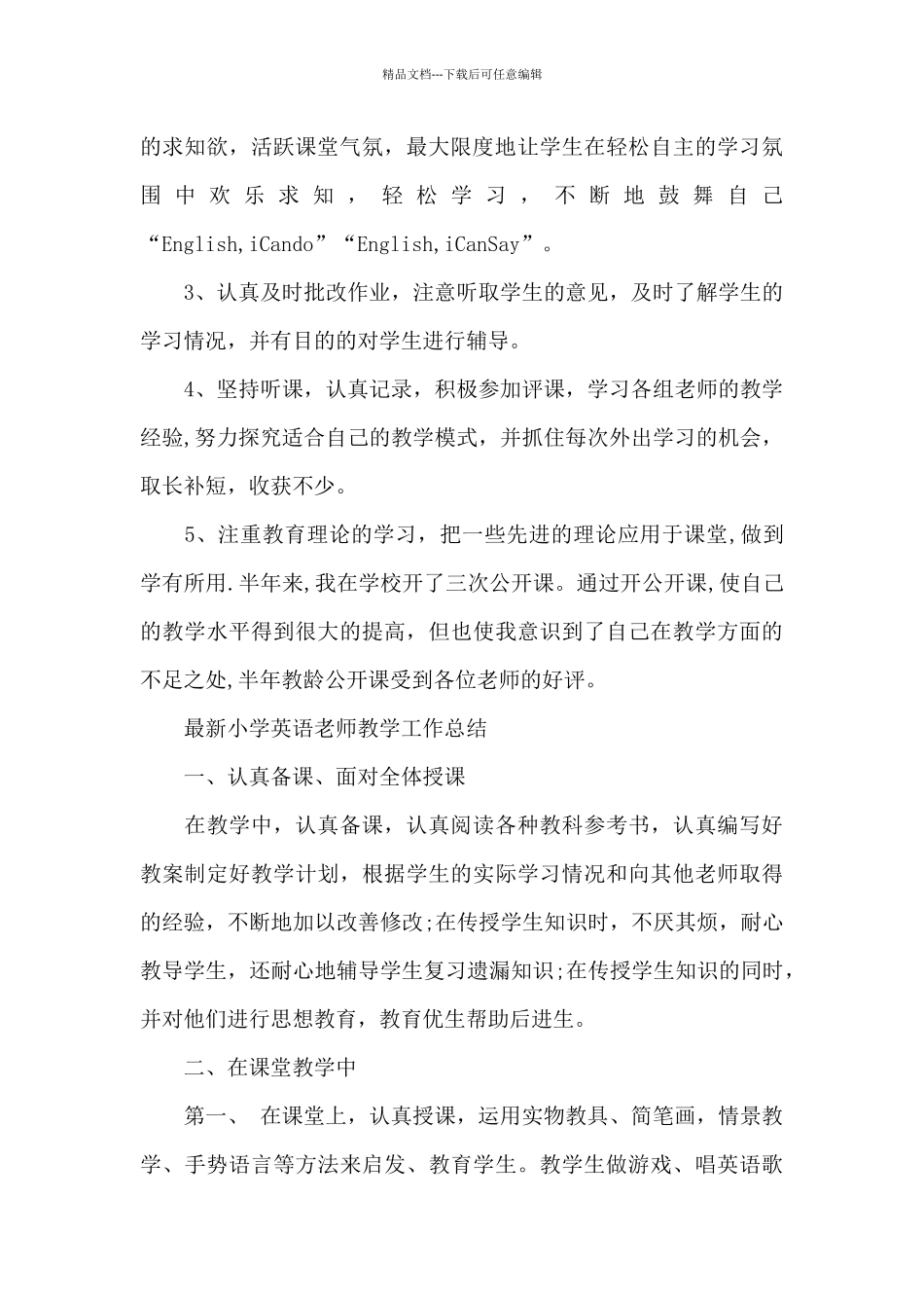 最新小学英语教师教学工作总结_第2页