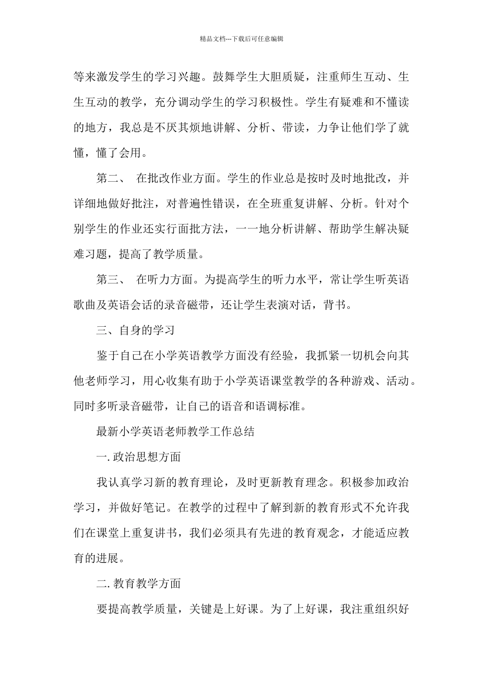 最新小学英语教师教学工作总结_第3页
