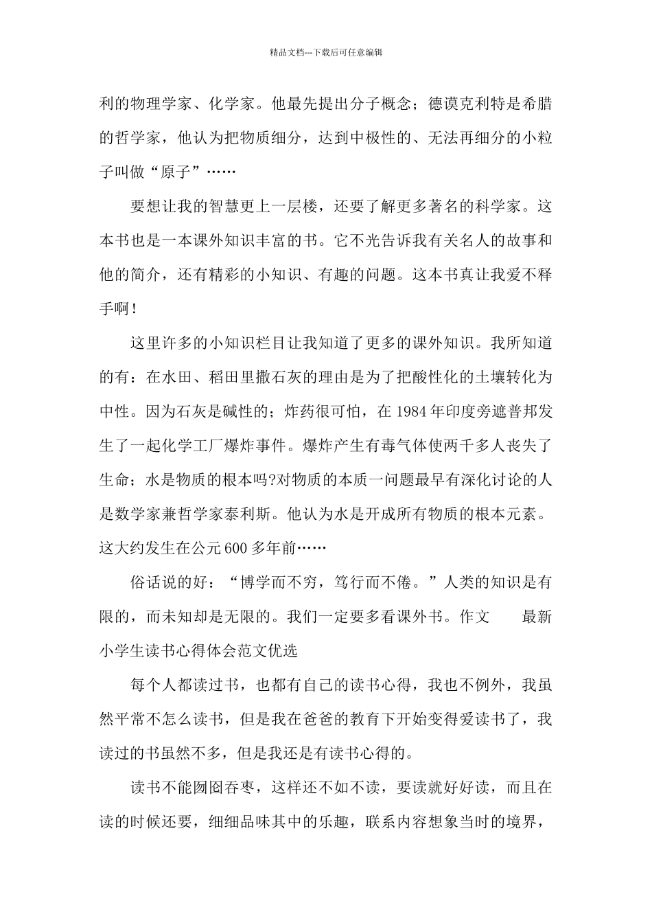 最新小学生读书心得体会范文优选_第3页